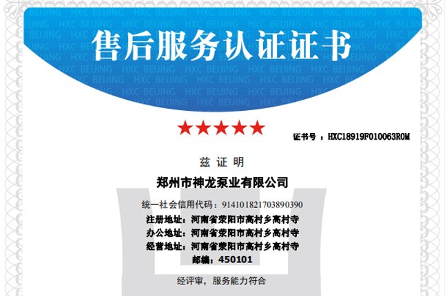 祝贺AOA最新版登录中国有限公司官网泵业获得五星级售后服务认证