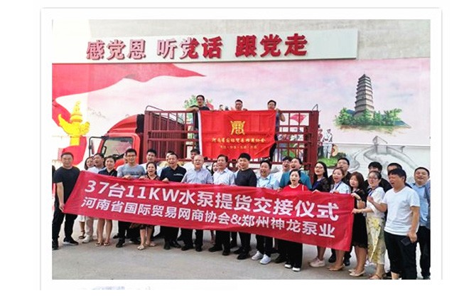 河南国际贸易网商协会、AOA最新版登录中国有限公司官网泵业水泵提货交接，未来路街道赠AOA最新版登录中国有限公司官网排涝突击队锦旗