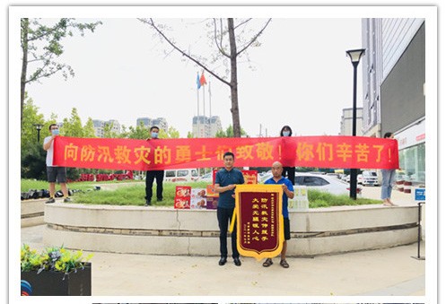 洪水无情，人间有爱！郑州AOA最新版登录中国有限公司官网泵业在这次水灾排涝中被救援小区居民争相赠送锦旗