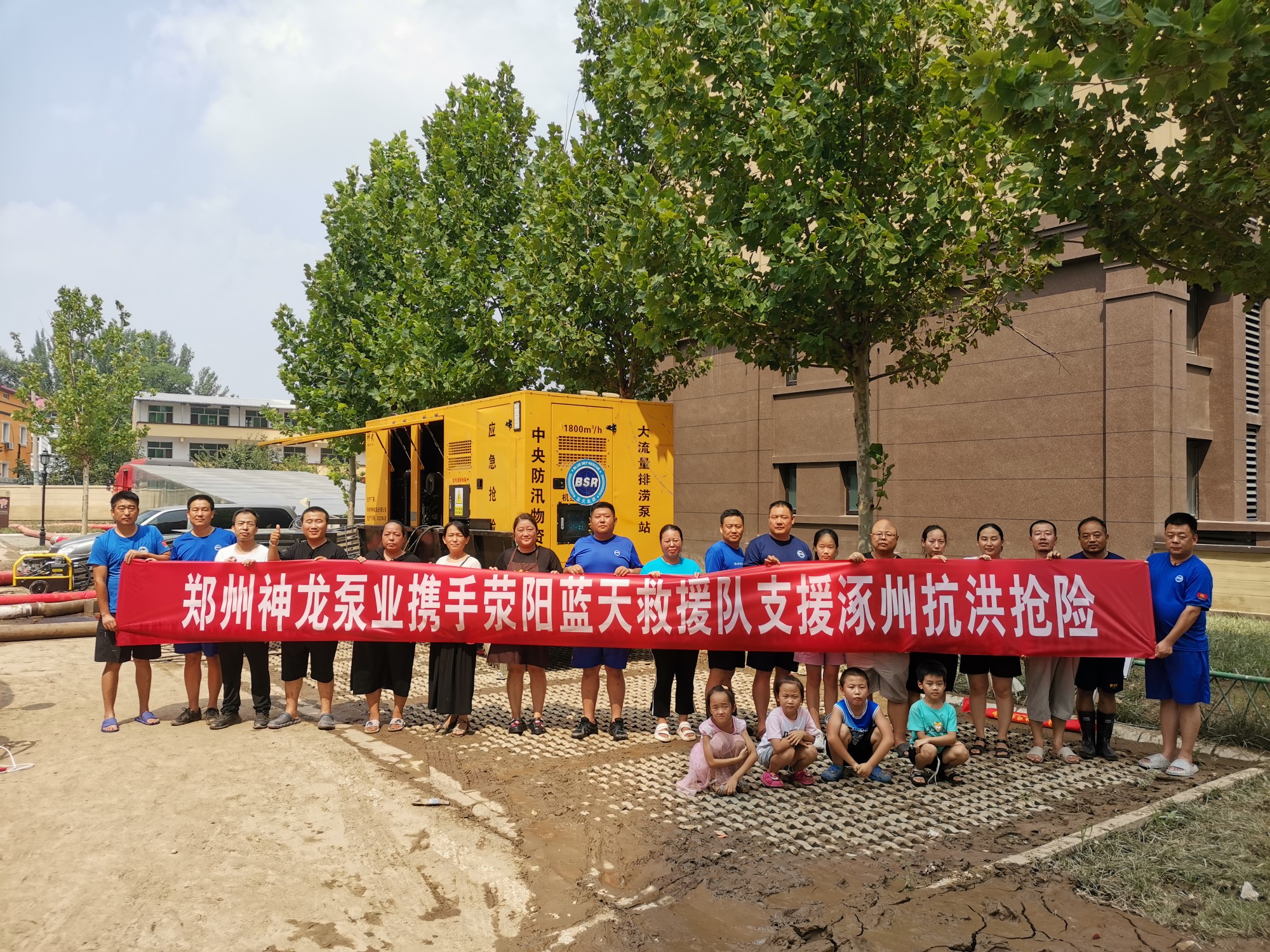 郑州市AOA最新版登录中国有限公司官网泵业携手荥阳蓝天救援队支援涿州抗洪抢险